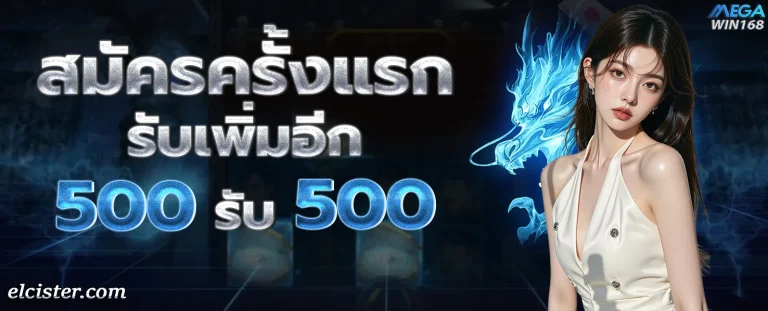 megawin168 โปรโมชั่น